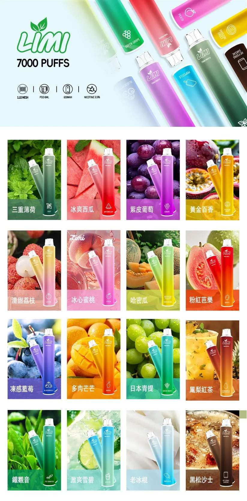 LIMI 7000 一次性電子煙_口味選擇表