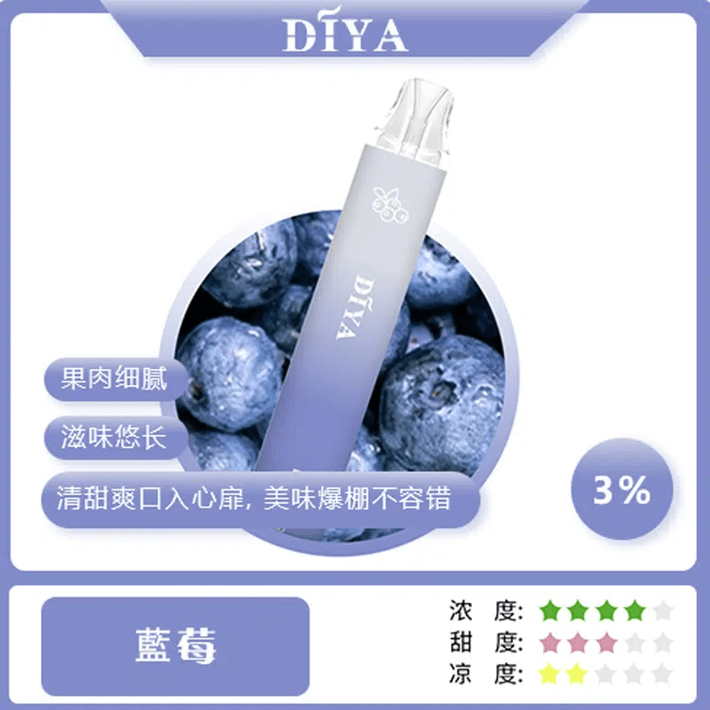 Diya 7500 藍莓爆珠口味